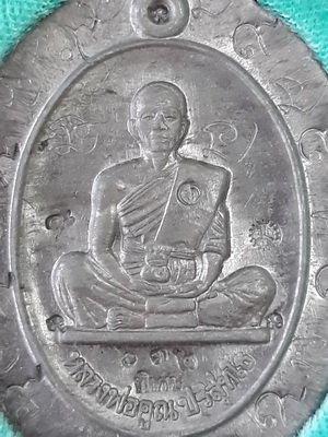 เหรียญหลวงพ่อคูณรุ่นย้อนยุครุ่นสร้างบารมีปี19 ออกวัดใหม่อัมพวันปี54เนื้อตะกั่วพิมพ์กรรมการ