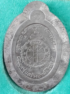 เหรียญหลวงพ่อคูณรุ่นย้อนยุครุ่นสร้างบารมีปี19 ออกวัดใหม่อัมพวันปี54เนื้อตะกั่วพิมพ์กรรมการ