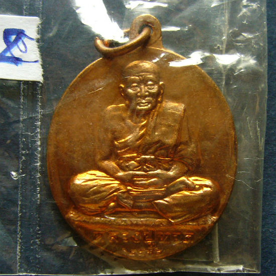 T11.1 เหรียญหลวงพ่อทวด เบตง 2 วัดพุทธาธิวาส ปี 2537 เนื้อบรอนซ์ทองแดง อ.เบตง จ.ยะลา#2