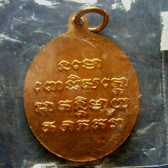 T11.1 เหรียญหลวงพ่อทวด เบตง 2 วัดพุทธาธิวาส ปี 2537 เนื้อบรอนซ์ทองแดง อ.เบตง จ.ยะลา#2