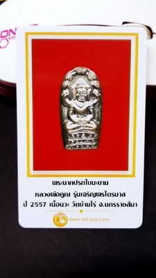 บัตรรับประกันพระแท้