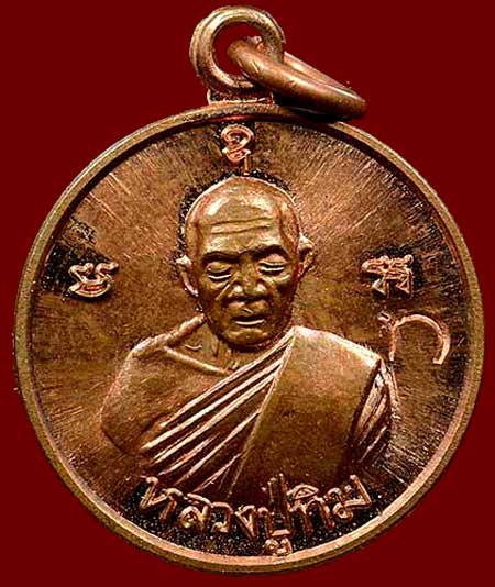 *เหรียญกลม มั่งมีศรีสุข ยันต์ใบพัด ตอกโค๊ด ท..ลป.ทิม วัดละหารไร่*