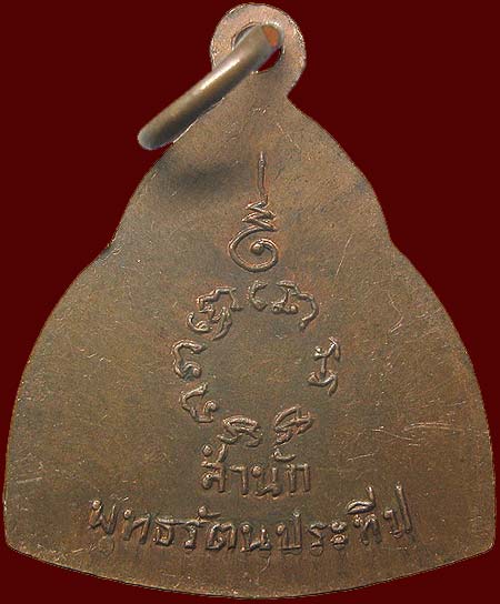 *เหรียญนาคปรก (วันเสาร์) สำนักพุทธรัตนประทีป พศ.๒๕๐๐ เนื้อทองแดง*