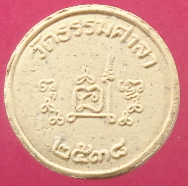 พระผงจันทร์ลอยหลวงพ่อน้อย วัดธรรมศาลา ปี 2538 สวยครับ