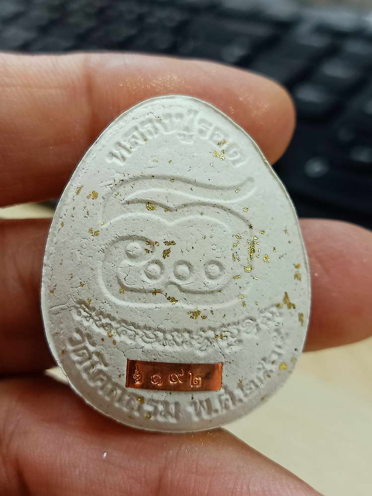 4-618 พระปิดตาปลดหนี้ จัมโบ้ 1 หลวงปู่รอด อาภัสสโร วัดโคกกรม จ.สุรินทร์ 2565 กล่องเดิม