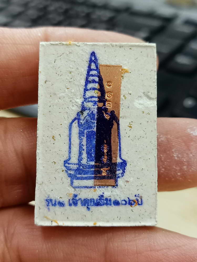 4-635 สมเด็จ 119 วัดทุ่งนาใหม่ รุ่นเหนือดวงปัญจภาคี หลวงปู่อิ่ม จ.นครศรีธรรมราช 2566 กล่องเดิม