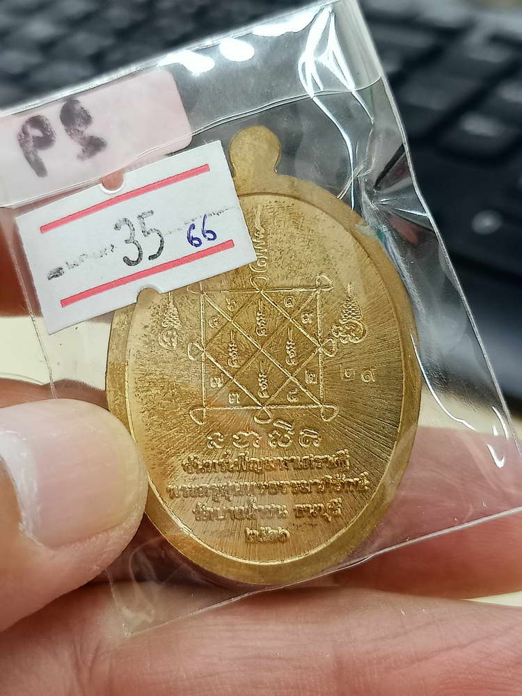 4-600 เหรียญขอบไข่ปลา จันทร์เพ็ญ มหาเศรษฐี หลวงพ่อนงค์ อภิชาโต วัดบางน้ำชน จ.กรุงเทพ 2566 กล่องเดิม