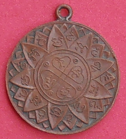 เหรียญอริยสัจ หลวงปู่ใจ วัดเสด็จ สมุทรสงคราม ปี ๒๔๗๐ รุ่นแรก