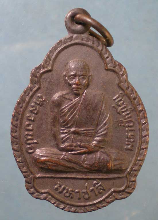 เหรียญหลวงพ่อมหาชาลี วัดถ้ำเทพนิมิต นครราชสีมา