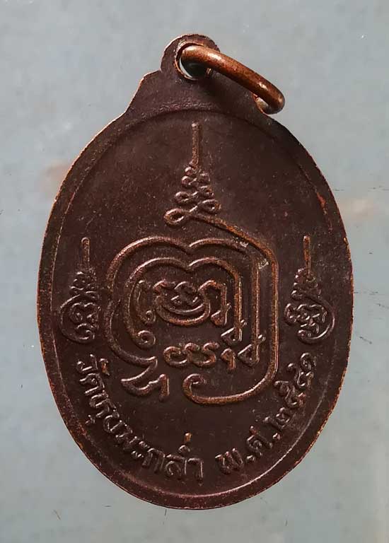 เหรียญปี41 อาจารย์สวัสดิ์ วัดหุบมะกล่ำ ราชบุรี