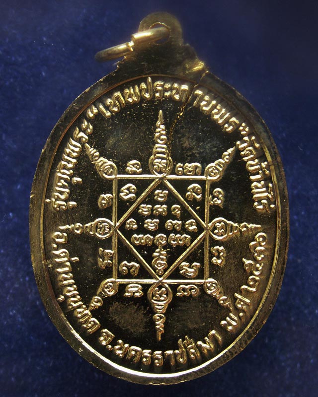 เหรียญรูปไข่ หลวงพ่อคูณ รุ่นคุณพระเทพประทานพร เนื้อฝาบาตร ปั๊มแตก ตอกโค้ด พร้อมซองเดิม (17)