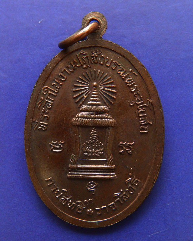 1.เหรียญรุ่นแรกอุปัชฌาย์กลาย วัดหาดสูง นครศรีฯ พ.ศ. 2519 เนื้อทองแดง