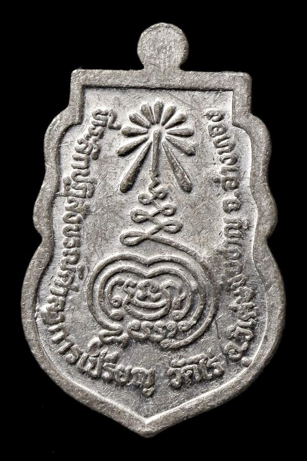 เหรียญเนื้อตะกั่วหลวงพ่อผาด วัดไร่ อ่างทอง ปี ๒๕๕๑