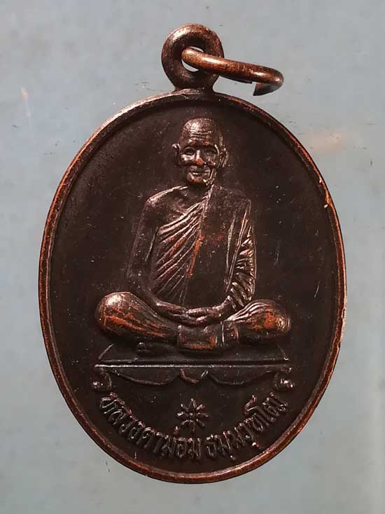 เหรียญหลวงตาม่อม วัดโพธิ์งาม ลพบุรี