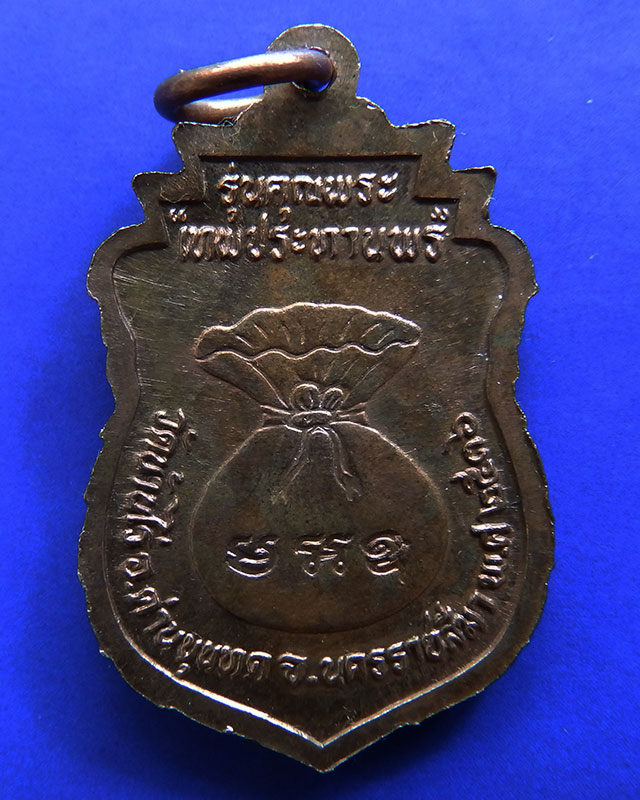 2.เหรียญเสมา หลวงพ่อคูณ รุ่นคุณพระเทพประทานพร พ.ศ. 2536 เนื้อทองแดง ตอกโค้ด พร้อมซองเดิม