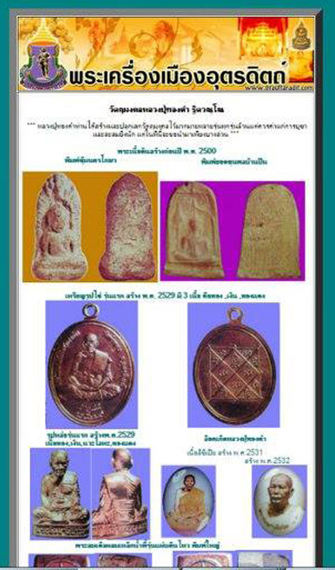 พระเนื้อดินผสมผง พิมพ์ซุ้มนครโกษา หลวงพ่อทองดำ วัดท่าทอง รุ่นแรก (ยุคต้น ก่อนปี 2500) หายาก