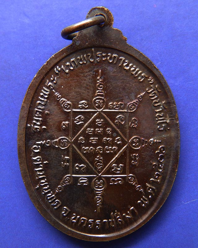 26.เหรียญรูปไข่ หลวงพ่อคูณ รุ่นคุณพระเทพประทานพร เนื้อทองแดง พ.ศ. 2536 ตอกโค้ด พร้อมซองเดิม