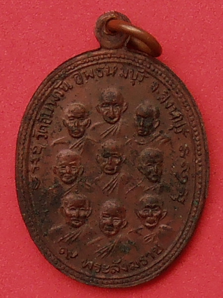 เหรียญเทิดพระเกียรติ ๙ รัชกาล ๙พระสังฆราช วัดอัมพวัน สิงห์บุรี