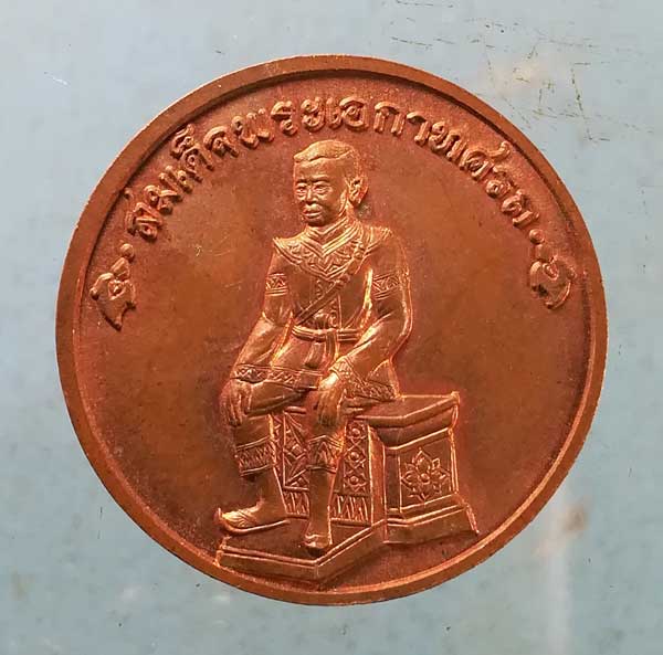 เหรียญสมเด็จพระนเรศวรมหาราช หลังสมเด็จพระเอกาทศรถ ปี41 พระราชวังจันทร์เกษม อยุธยา