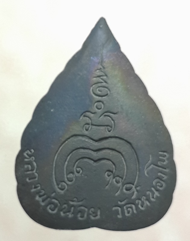 เหรียญใบโพธิ์ หลวงพ่อน้อย วัดหนองโพ นครสวรรค์ ปี 2531 รุ่นแรก