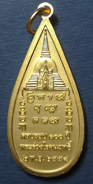 เหรียญหยดน้ำ พระร่วงโรจนฤทธิ์ วัดพระปฐมเจดีย์ จ.นครปฐม ครบรอบ 100 ปี พ.ศ. 2558