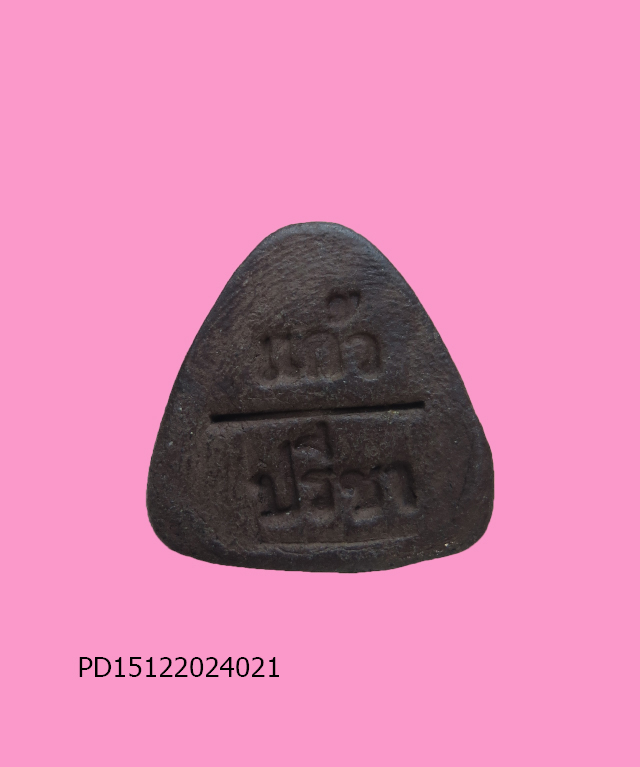 พระปิดตาแก้ว-ปรีชา