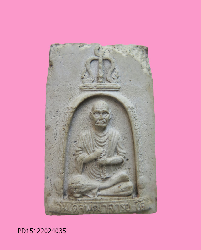 พระผงรูปเหมือนสมเด็จพระพุฒาจารย์โตฯ วัดอุดมธัมมรังษี ปี 2516 พิธีใหญ่ หลวงปู่คำแสน วัดศรีดอนมูล