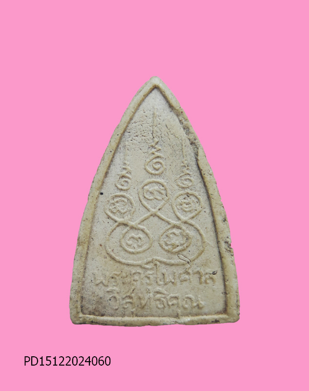 พระพุทธ หลวงพ่อสำลี วัดห้วยยาง