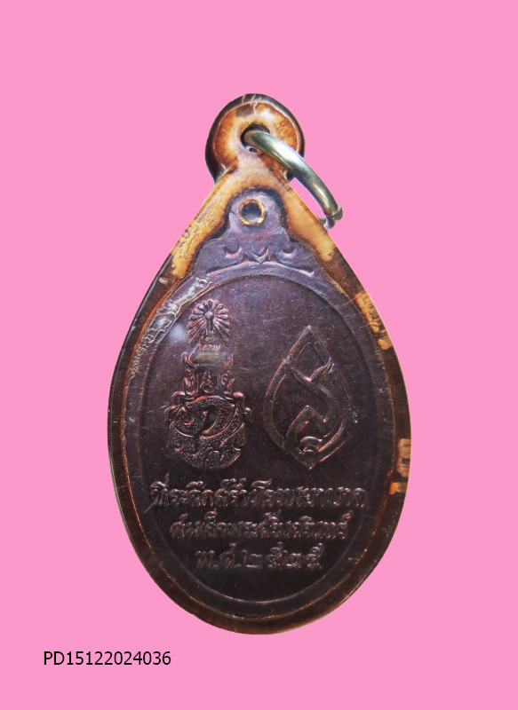 เหรียญพระพุทธศรีประกายสิทธิ์ ที่ระลึกสร้างโรงพยาบาลศรีนครินทร์ ปี 2525 เลี่ยมเก่า