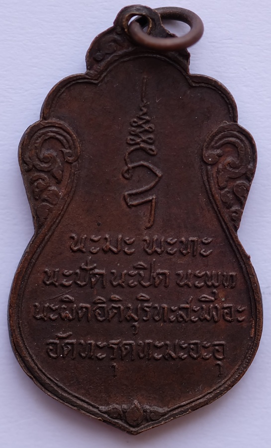 เหรียญหลวงพ่อเชื้อ โอภาโส ที่ระลึกสมณศักดิ์ พระสีลาธิมุต วัดขุนทิพย์ อ.อุทัยจ .อยุธยา ปี 2526