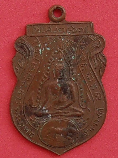 เหรียญพระพุทธชินราช ปี๒๔๖๗ วัดลานคา(ปีเสือ) จ.สุพรรณบุรี