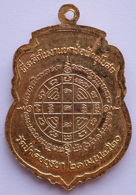 เหรียญเสมาพระโคตมบุรพศรีอโยธยา ที่ระลึกในงานยกช่อฟ้าอุโบสถ วัดป่าโค อยุธยา ปี2520