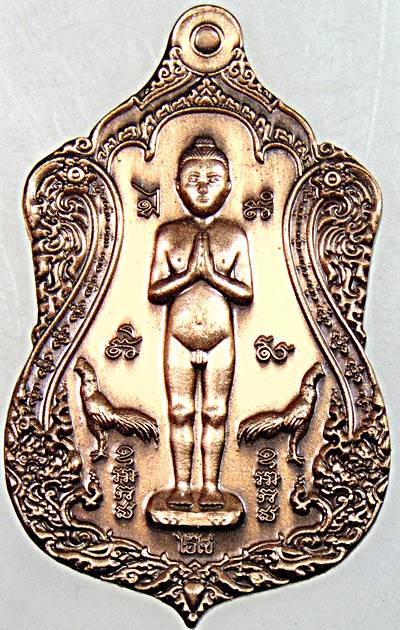 เหรียญไอ้ไข่รับทรัพย์