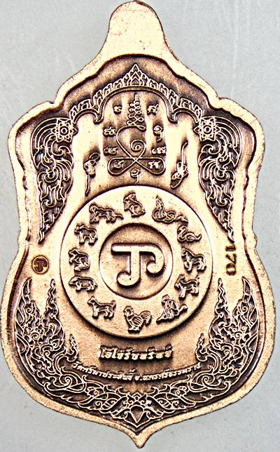 เหรียญไอ้ไข่รับทรัพย์