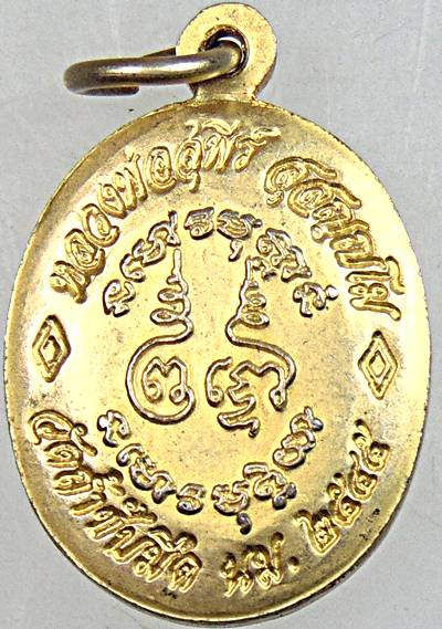 ๒๐ เหรียญหลวงพ่อสุพีร์ วัดถ้ำซับมืด นครราชสีมา