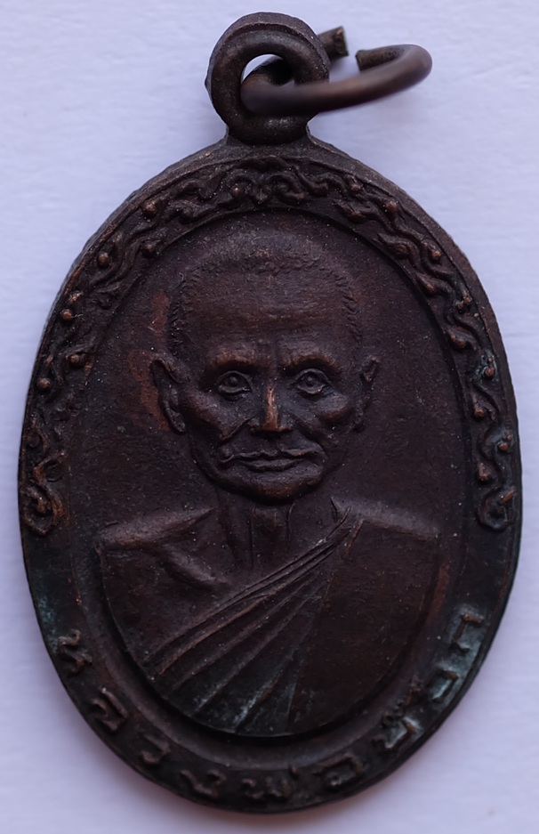 เหรียญหลวงพ่อป๊อก ที่ระลึกงานยกช่อฟ้าพระอุโบสถ วัดโบสถ์ จ.อุทัยธานี ปี2519