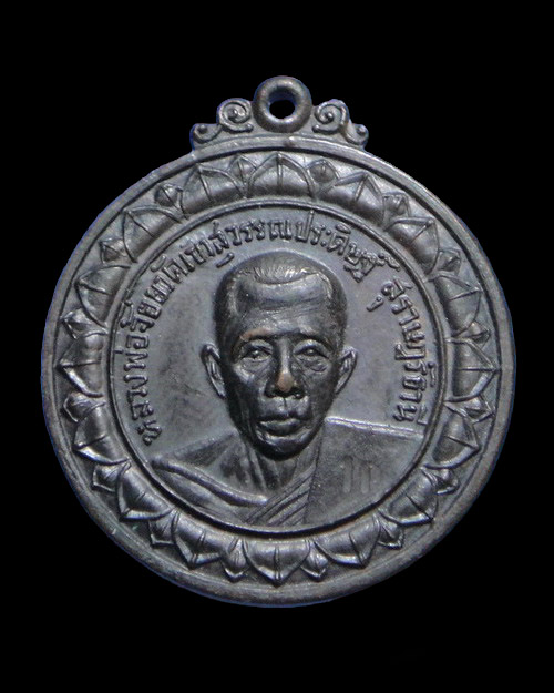 เคาะเดียวครับ เหรียญหลวงพ่อจ้อย วัดเขาสุวรรณประดิษฐ์ ออกวัดกล้วย นนทบุรี ปี 2517