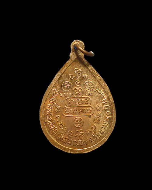 เคาะเดียวครับ เหรียญหยดน้ำหลวงพ่อคูณ วัดบ้านไร่ รุ่นสร้างพระอุโบสถ วัดสนามชัย จังหวัดชัยนาท สร้างปี