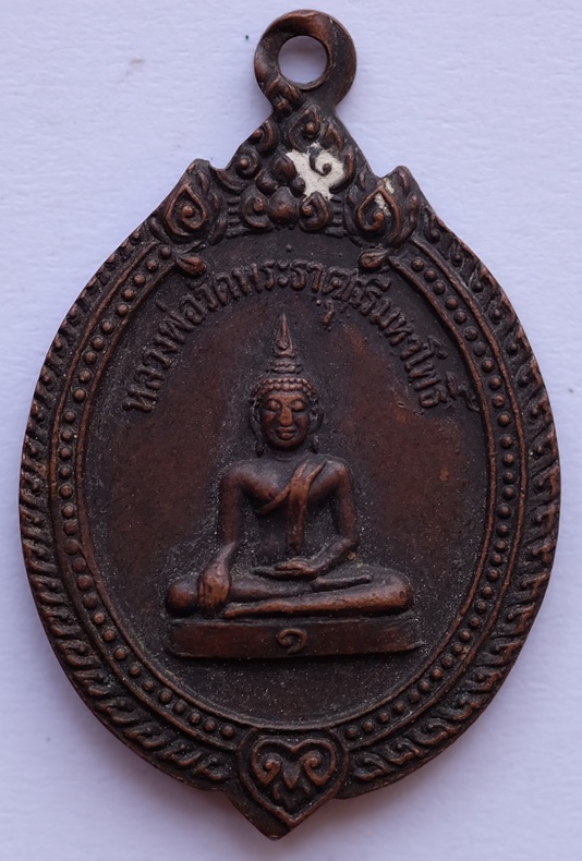 เหรียญหลวงพ่อวัดพระธาตุศรีมหาโพธิ์ หลังพระธาตุ รุ่น1 ต.เวียง อ.เทิง จ.เชียงราย  ปี2520