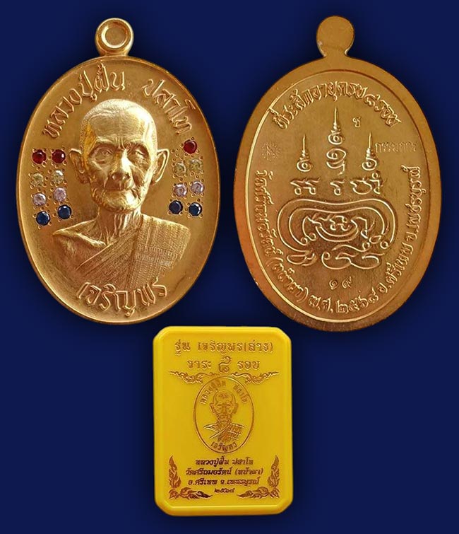 เหรียญเจริญพรล่าง ฝังเพชร 17 เม็ด หลังยันต์ กรรมการ หลวงปู่ฝั้น วัดศรีถมอรัตน์(หน้าผา) เพชรบูรณ์