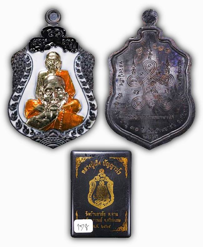 หลวงปู่เถิง ปัญญาวโร (ศิษย์เอก ลป.หมุน) วัดบ้านอาลัย ศรีสะเกษ 2 รายการ