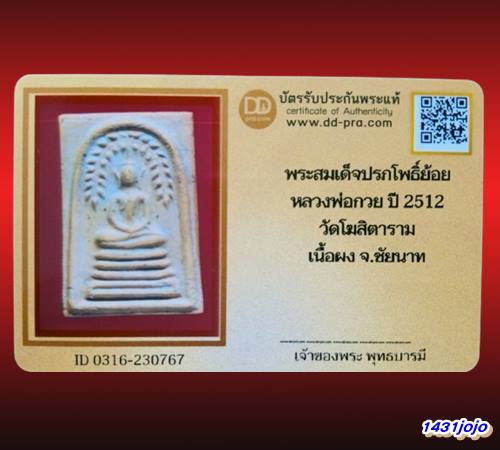 บัตรรับประกันพระแท้