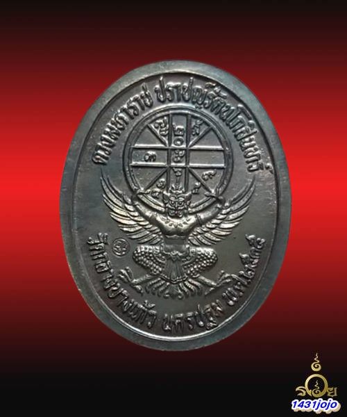 เหรียญดวงมหาราชปราชญ์รัตนโกสินทร์ ร.5 วัดกลางบางแก้วเนื้อนวะโลหะพิมพ์ใหญ่