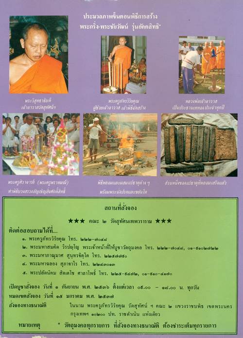 พระพุทธชินราช พิมพ์อินโดจีน รุ่น”อัคคสิทธิ์” วัดสุทัศน์ฯ พ.ศ.๒๕๓๖ เทดินไทย (เนื้อทองทิพย์