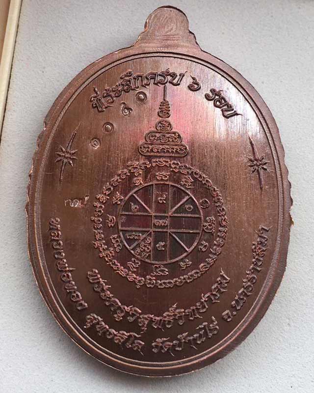 หลวงพ่อทอง สุทธสีโล วัดบ้านไร่ นครราชสีมา รุ่นปาฏิหาริย์