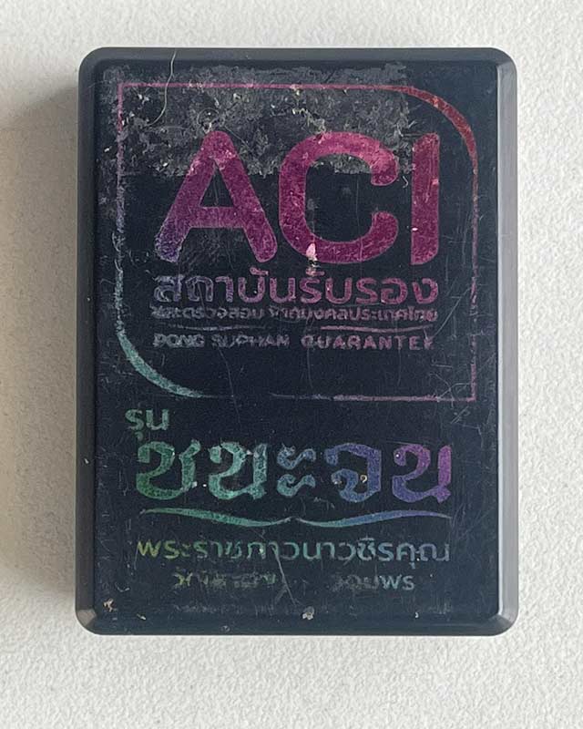 หลวงปู่จื่อ พันธมุตโต หลวงปู่จจือ รุ่นชนะจน หลวงปู่จือ วัดเขาตาเงาะ จ.ชัยภูมิ ACI +กล่อง