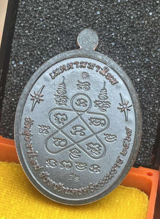 หลวงปู่อิ่ม วัดทุ่งนาใหม่ จ.นครศรีธรรมราช หลวงพ่ออิ่ม รุ่นเจริญพรบน