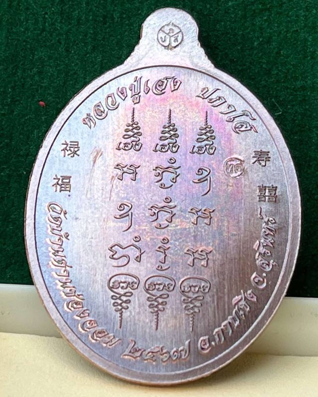 หลวงปู่เฮง วัดบ้านด่านช่องจอม จ.สุรินทร์ รุ่น พลิกดวง รุ่นเเรก 