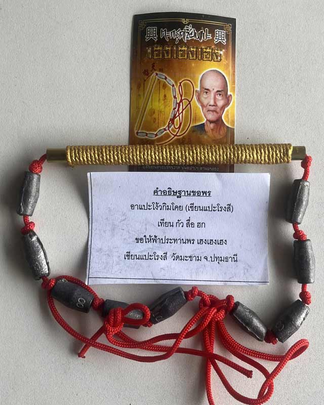 ตะกระด เซียนแปะโรงสี รุ่น ตะกรุดเซียนแปะ เฮง เฮง เฮง