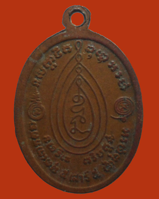 *** จ.นครราชสีมา *** เหรียญเสาร์ ๕ พระครูพิทักษ์ ทีปากร วัดเกาะ